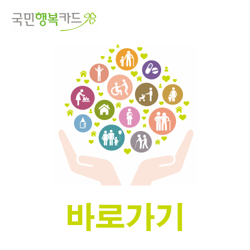 심리상담센터에서 알려주는 전국민 마음투자 지원사업 - 심리상담 바우처로 심리상담비용 64만원 혜택받기 10 국민행복카드