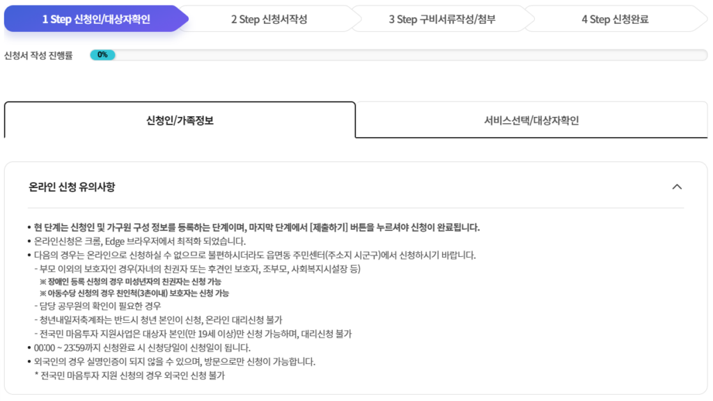 심리상담센터에서 알려주는 전국민 마음투자 지원사업 - 심리상담 바우처로 심리상담비용 64만원 혜택받기 5 복지서비스(심리상담 바우처) 신청