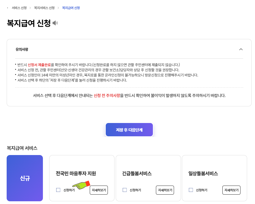 심리상담센터에서 알려주는 전국민 마음투자 지원사업 - 심리상담 바우처로 심리상담비용 64만원 혜택받기 3 복지서비스(심리상담 바우처) 신청