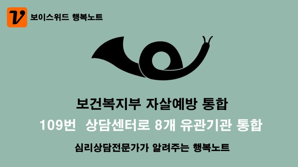 노인 자살고민 5가지! 노인심리상담사가 알려주는 초기진단 4가지 도구로 극복하기 7 보건복지부 자살예방통합 운영