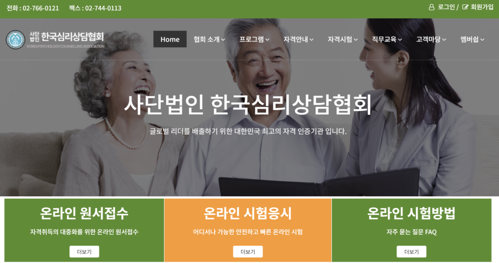 2025년 심리상담사 민간자격증 / 청소년상담사 국가자격증 시험안내 및 합격전략 2 심리상담협회