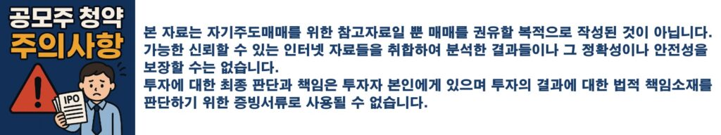 에스엔시스 매도전략 - 8월 19일 상장 4 공모주 청약 주의사항